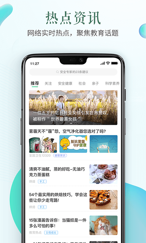 徐州安全教育平台学生版
