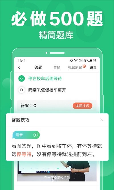 驾校一点通完整版