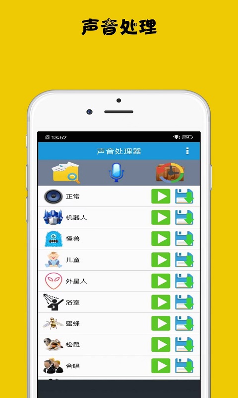 变声器助手APP最新版