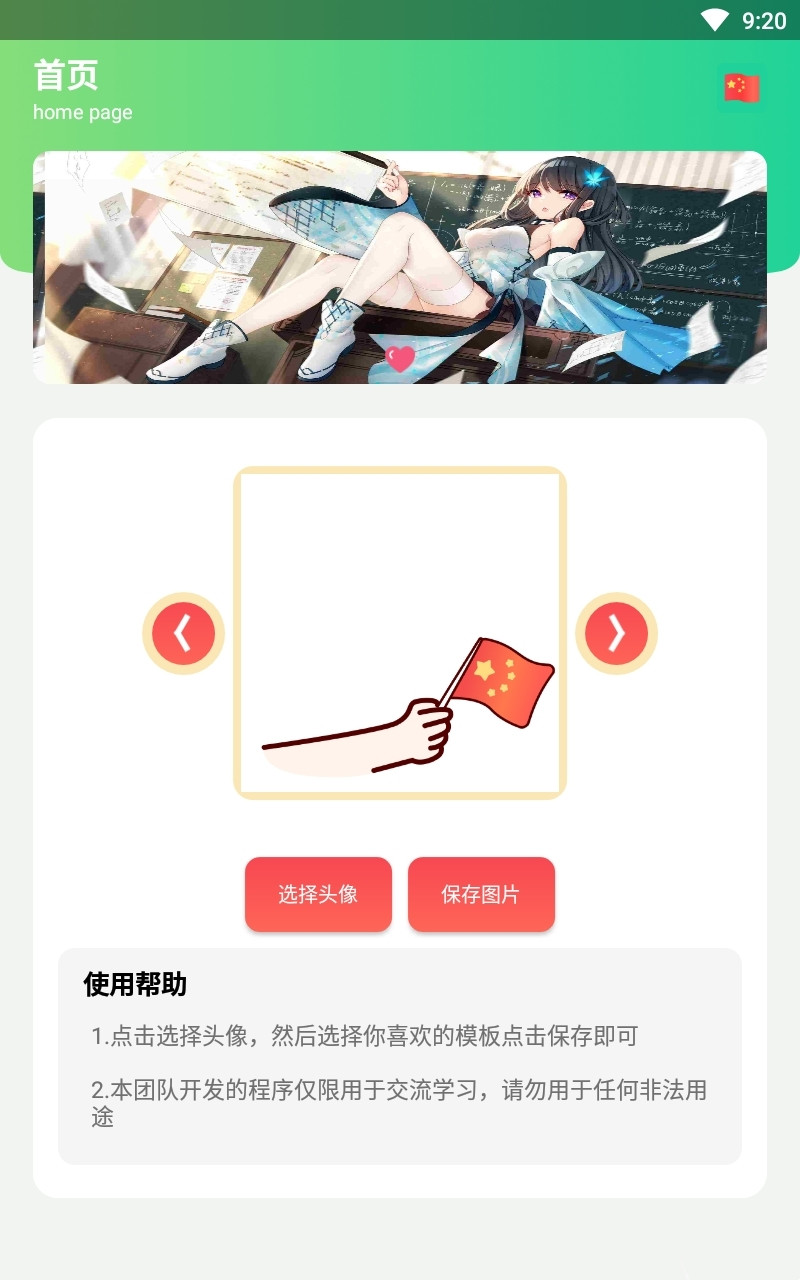 国庆红旗头像生成器