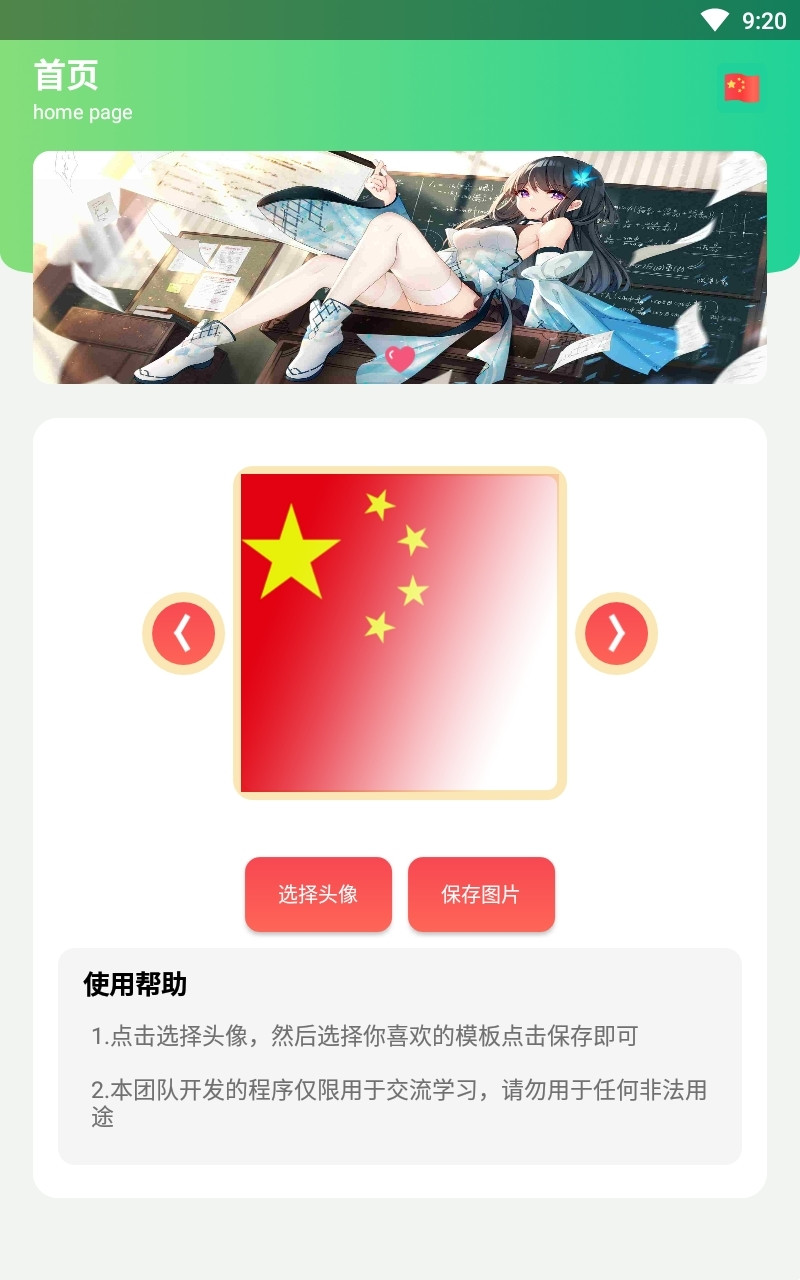 国庆红旗头像生成器