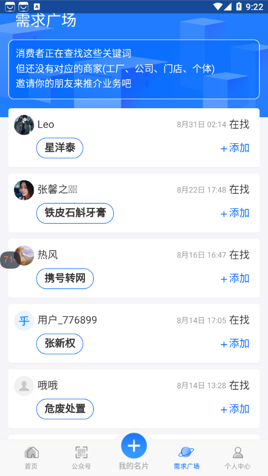 搜乎找人安卓版