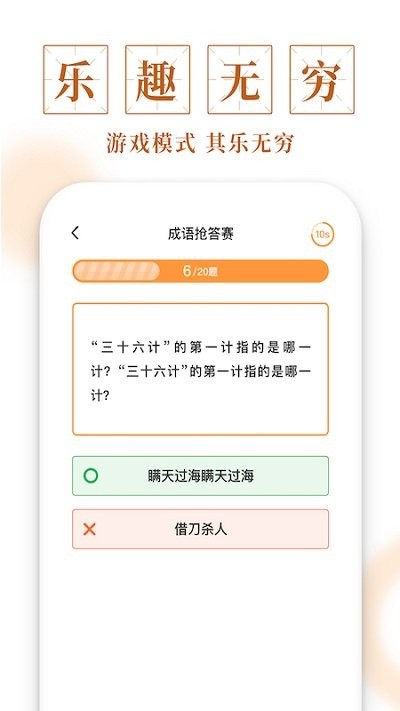 多多成语手机版