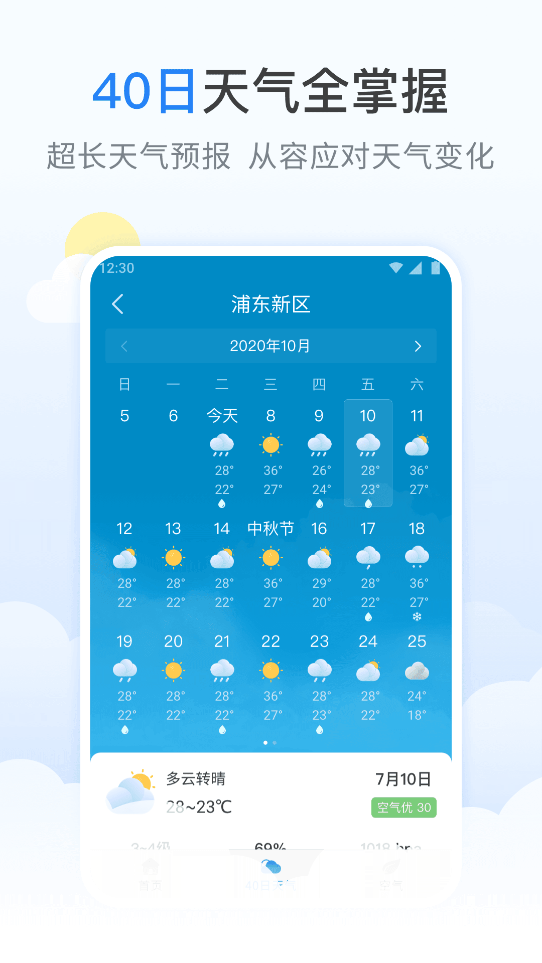 蚂蚁天气