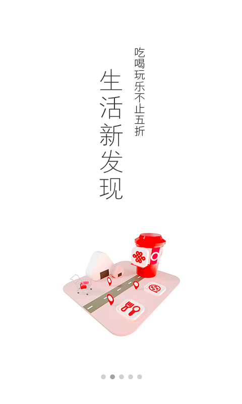 中国联通客户端
