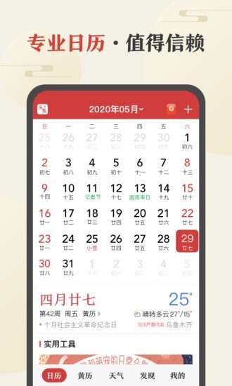 中华万年历去广告纯净版
