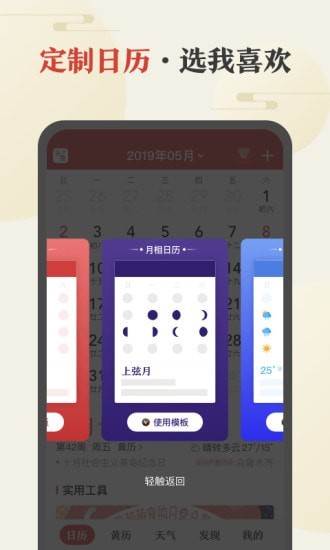 中华万年历去广告纯净版
