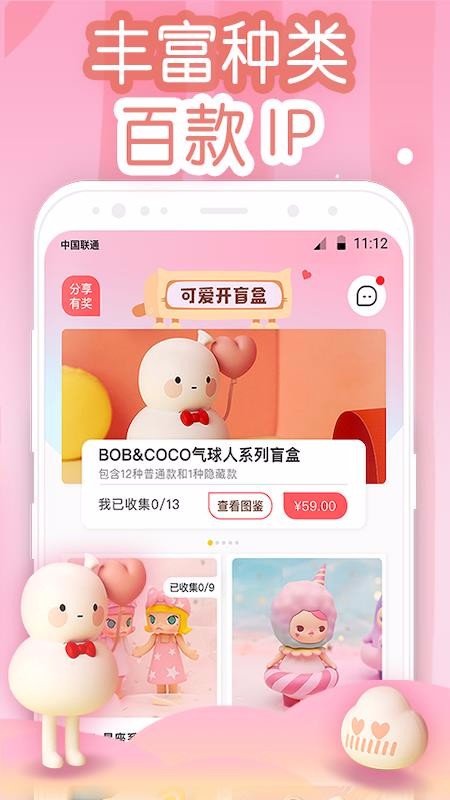 可爱开盲盒