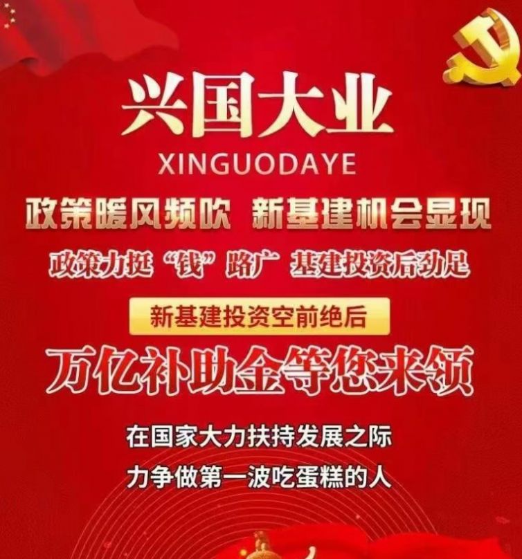 兴国大业APP官方版图片1