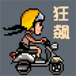 像素狂飙最新下载安卓版