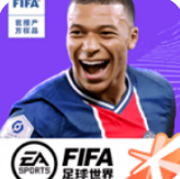 fifa足球世界下载安卓版