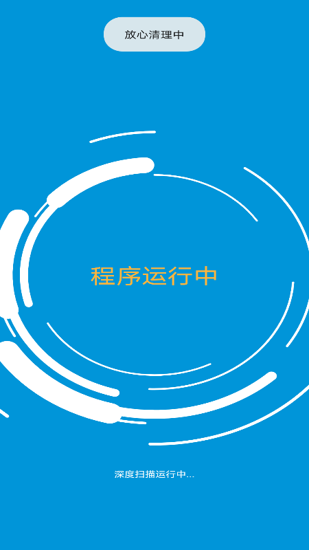 一键快清管家安卓版