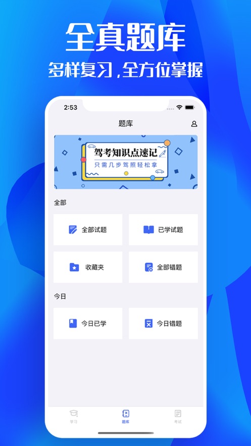 驾考必过宝典官方版
