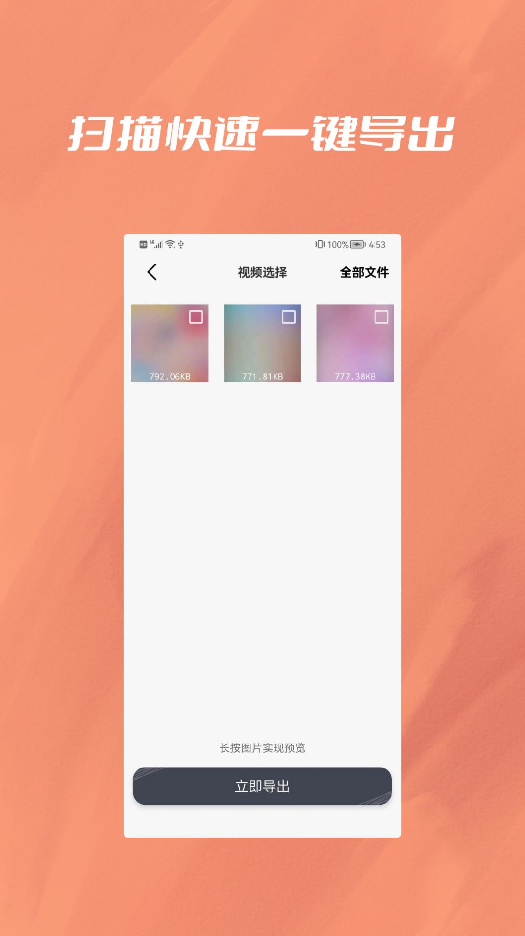 手机恢复视频数据专家app免费版图片1