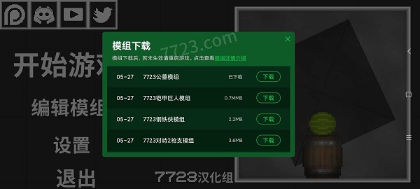 甜瓜游乐园13.5汉化版自带模组