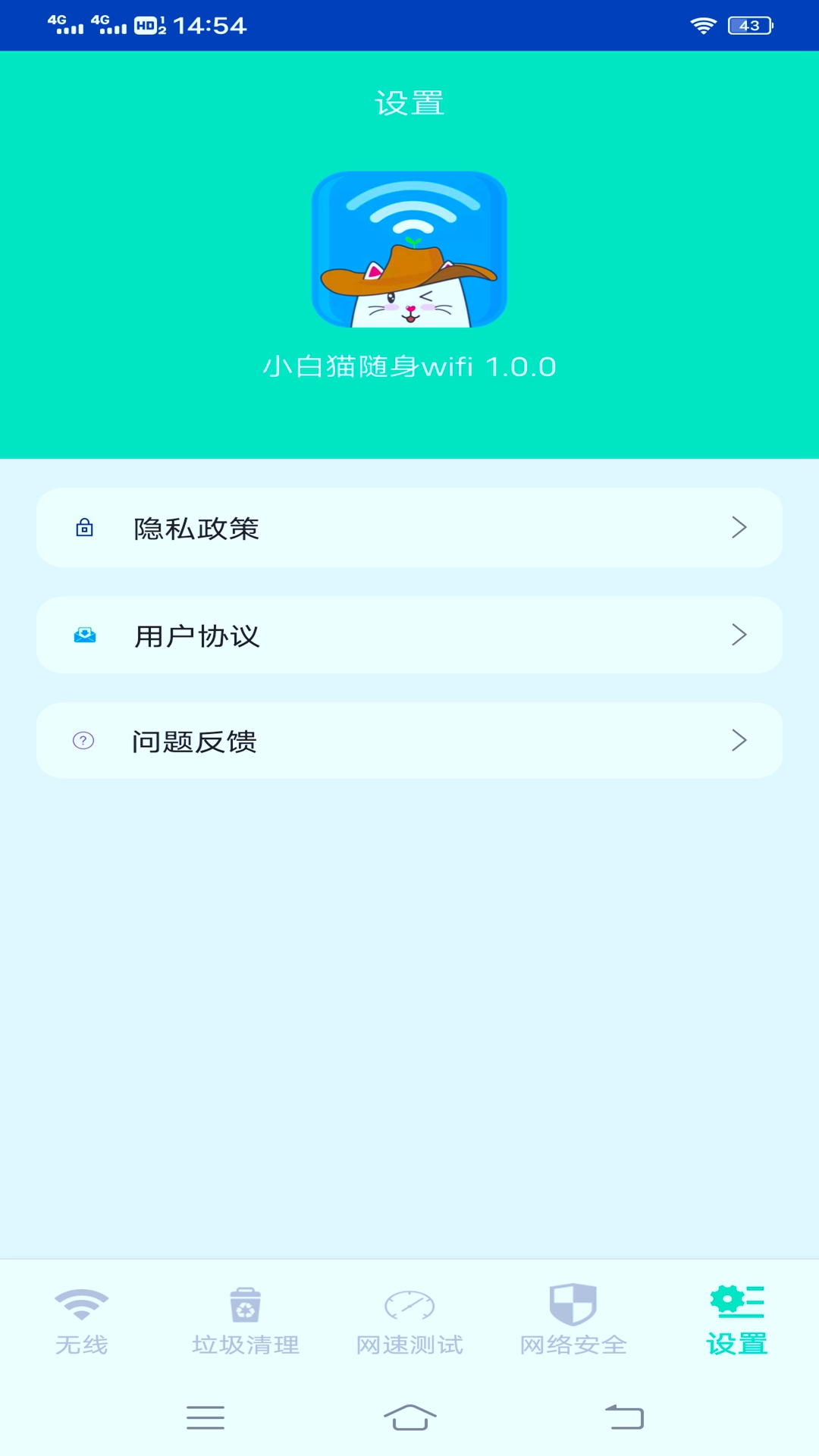 小白猫随身wifi