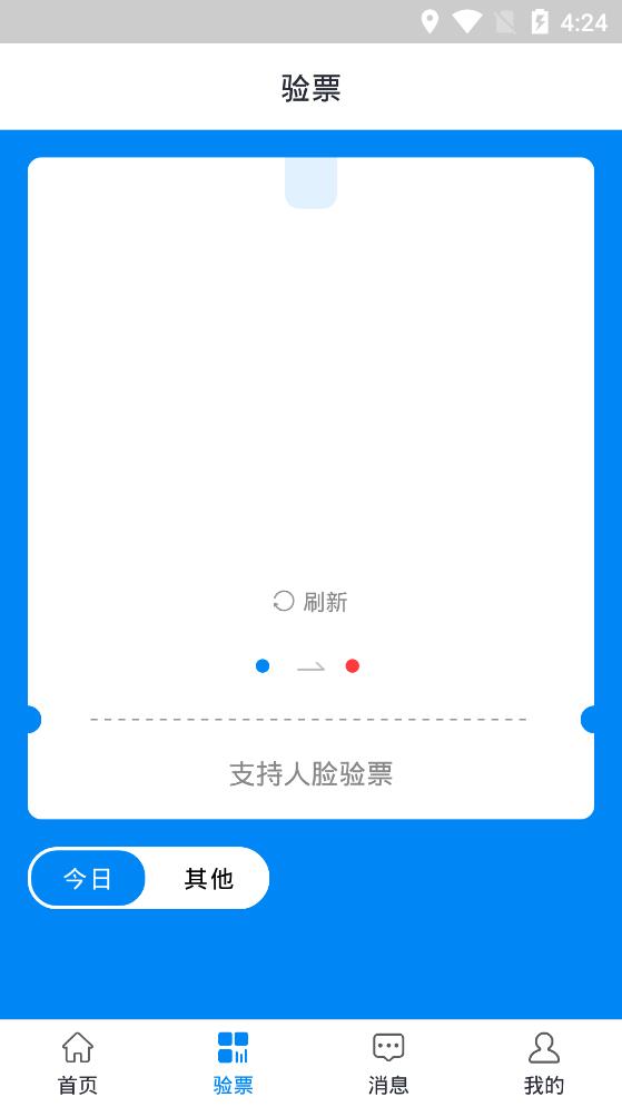 湘智行app官方版图片1