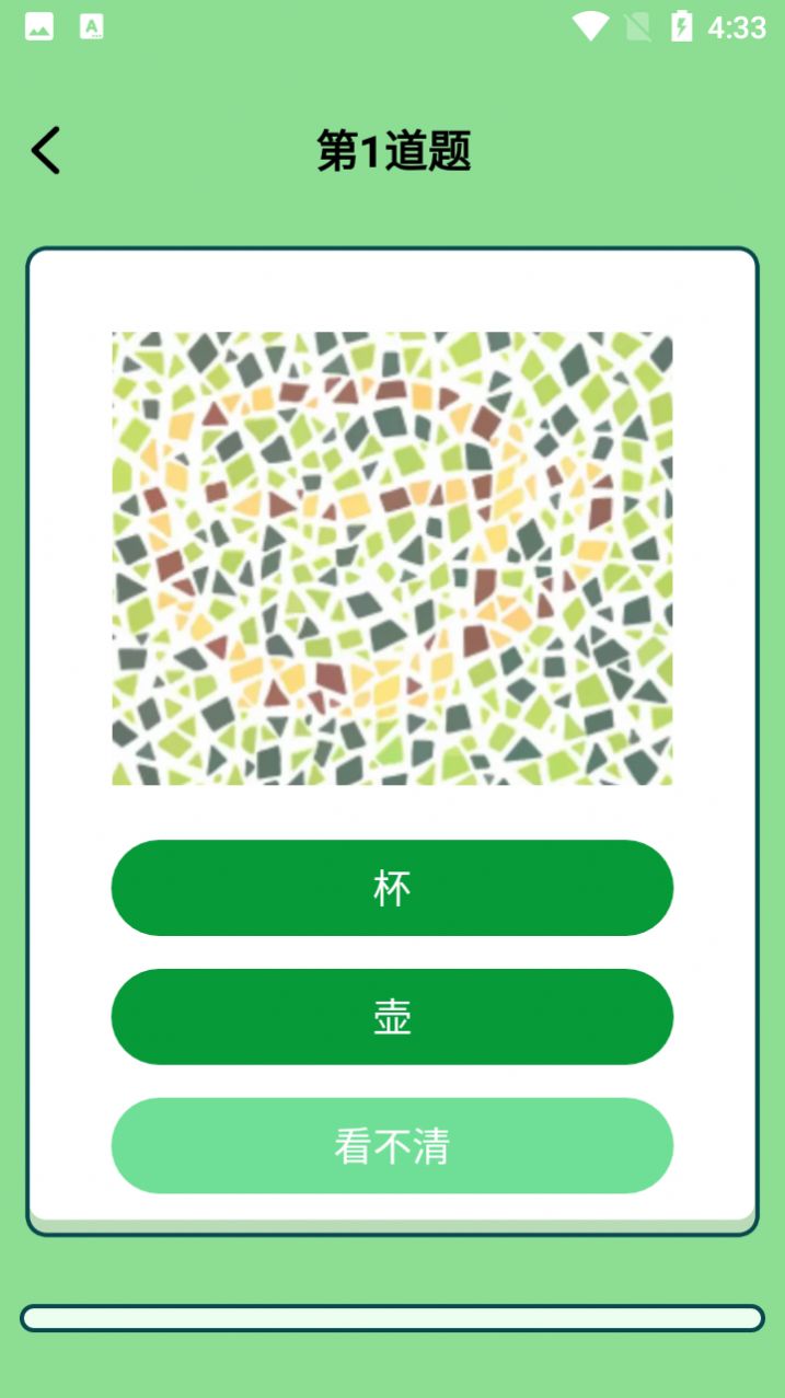 月亮测色盲软件app安卓版图片1