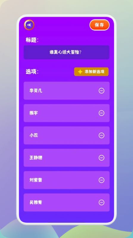 王蓝莓的聚会派对做决定APP手机版图片1