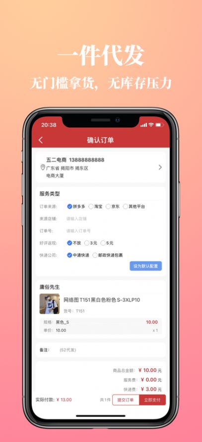 五二电商批发平台app安卓版图片1