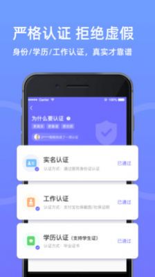 相亲网App官方最新版下载图片1