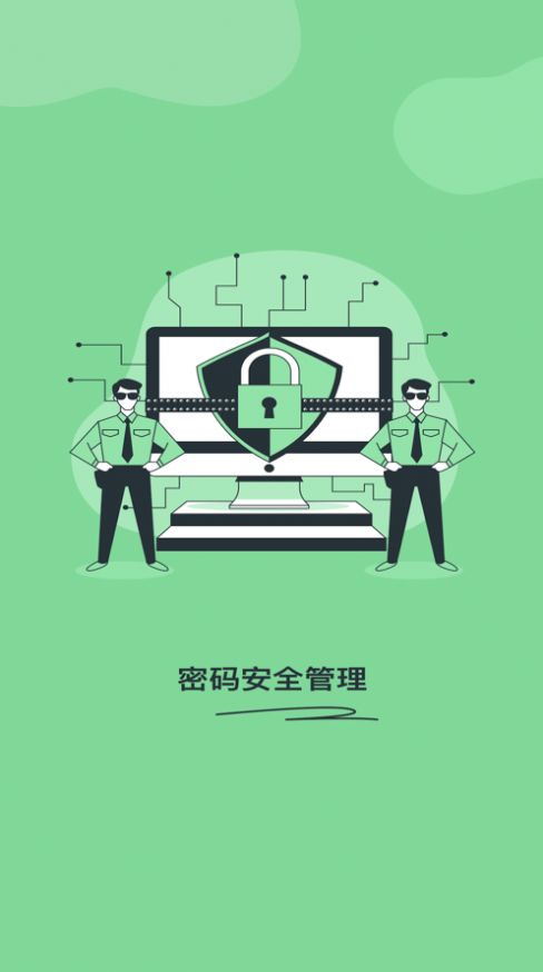 密码备忘录app手机版图片1