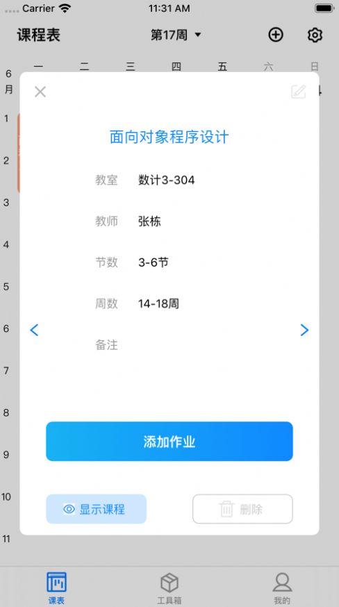 福uu智慧校园APP最新版图片1