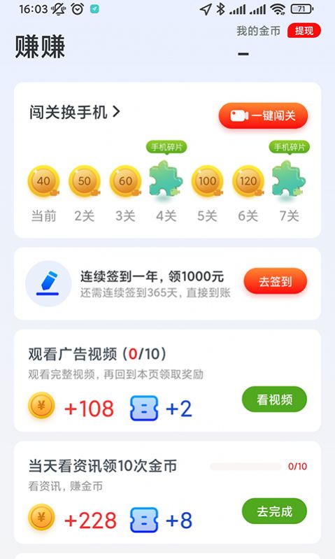 刷看点资讯转发APP官方版图片1