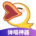 唱鸭即兴说唱免费ios版