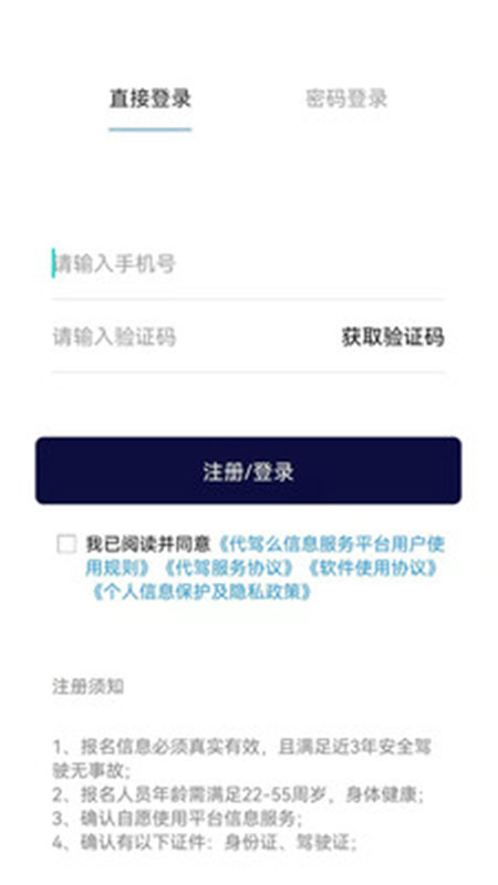 代驾么安卓版