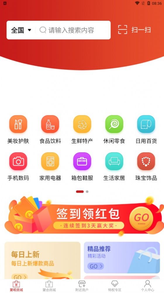 聚呗优购生态电商APP下载官方版图片1