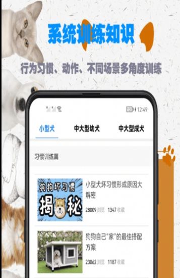 训狗教程大全APP手机版图片1