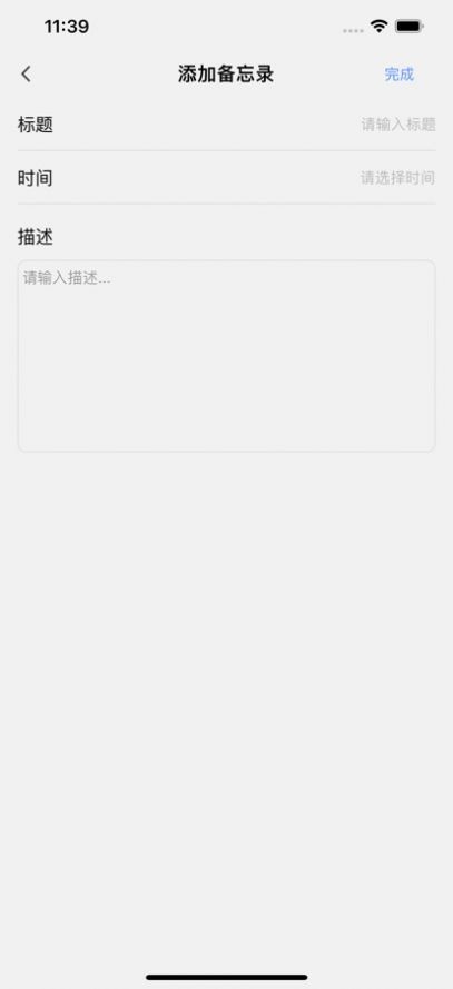斑马备忘录app手机版图片1