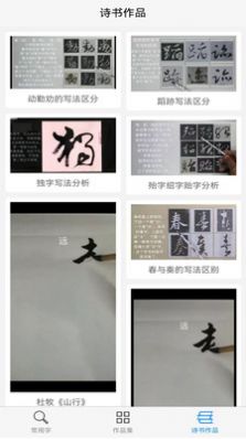 惠风书法学堂app安卓版图片1
