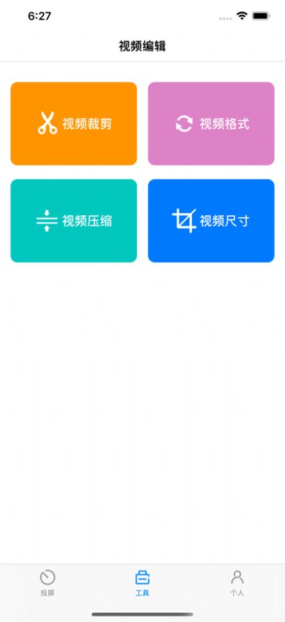 集优投屏App官方下载图片1
