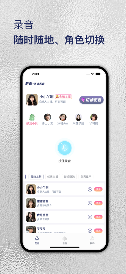 来玩变声器app免费下载图片1