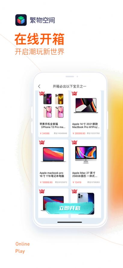 繁物空间潮玩盲盒app官方版图片1