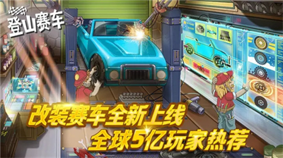 登山赛车破解版无限钻石无限金币破解版1