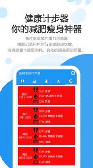 步行运动软件APP红包版图片1