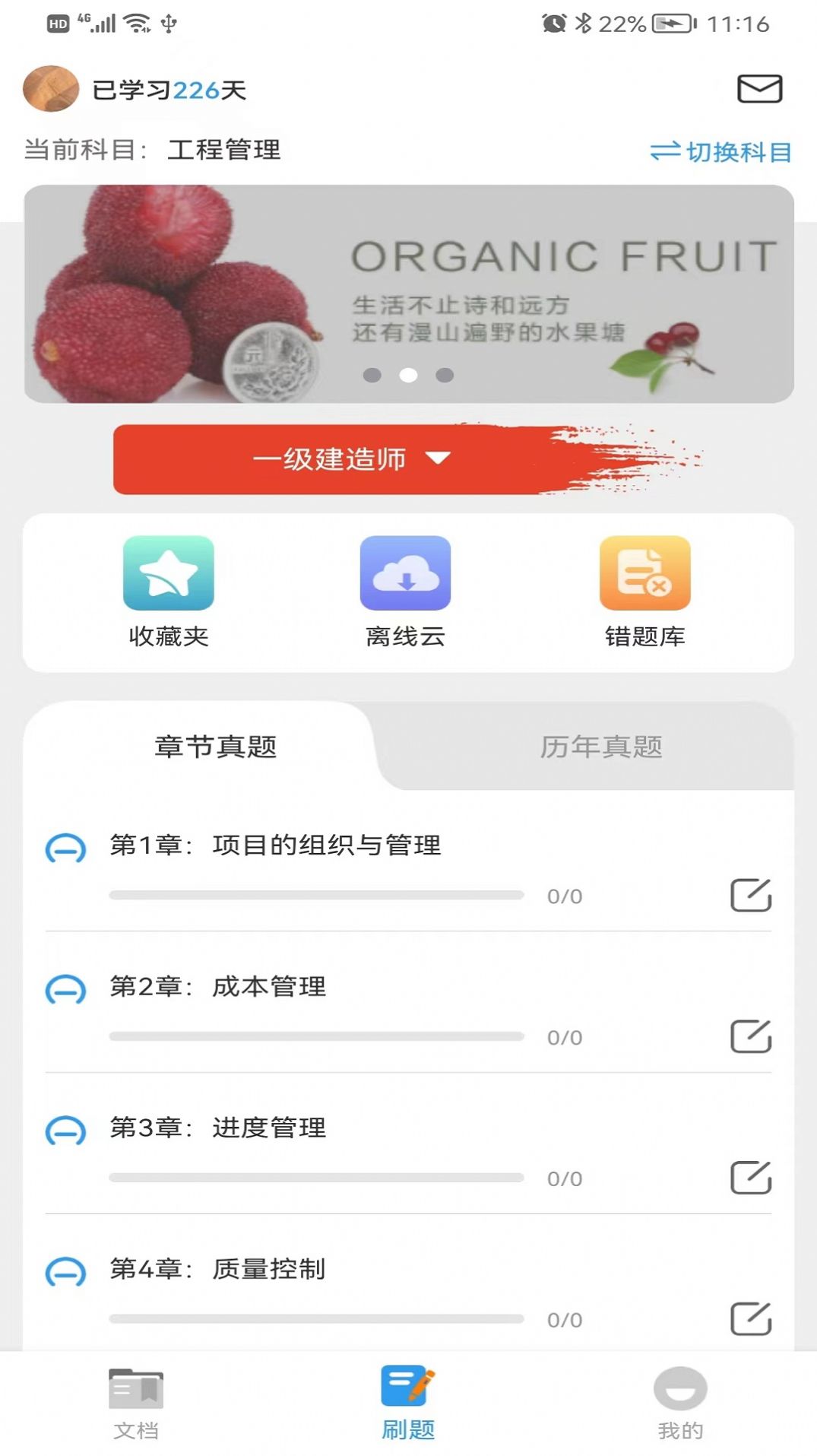 助无双题库app最新版图片1