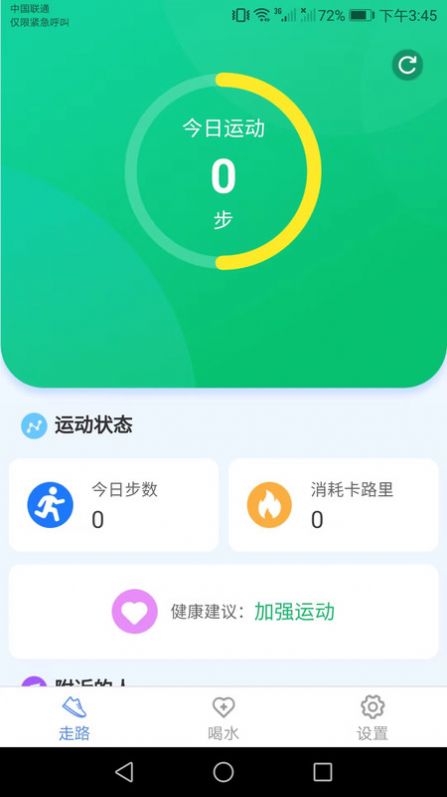 天天爱健康APP最新版图片1