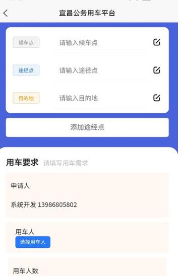 智慧公务出行app安卓版图片1