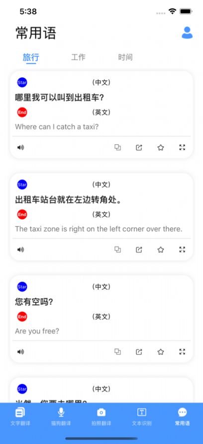 知北翻译器APP最新版图片1