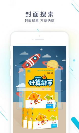 作业精灵App最新版官方正版下载图片1
