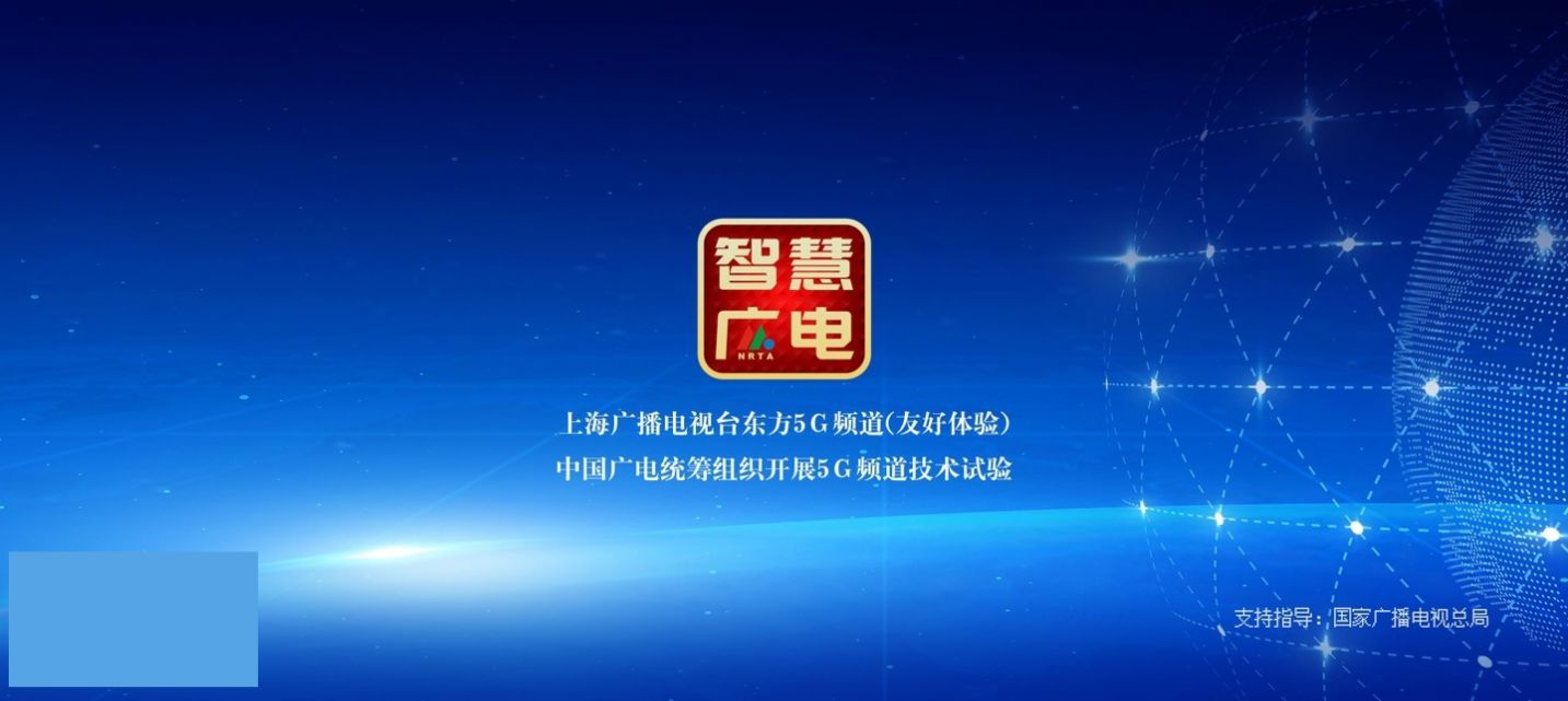 东方5G频道app安卓手机版图片1