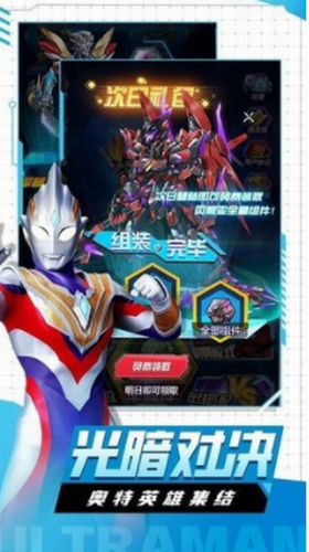 奥特曼机甲护卫队最新下载安卓版