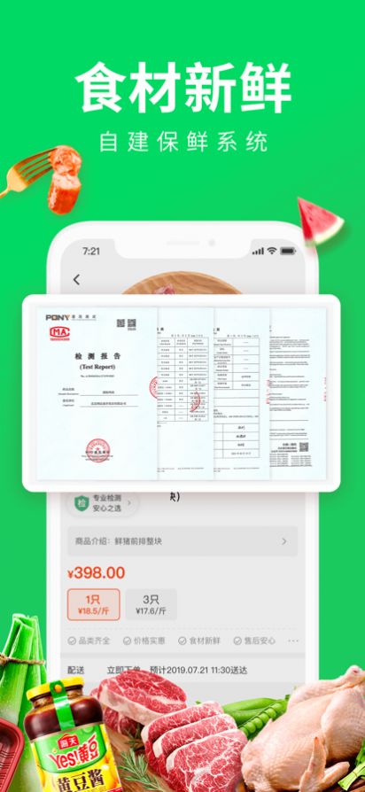 余杭菜篮子购物APP官方版图片1