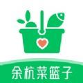 余杭菜篮子购物APP