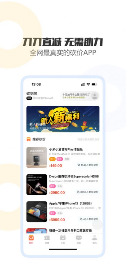 砍到底购物APP官方版图片1