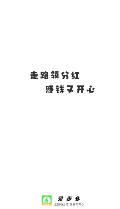爱步多计步APP红包版图片1
